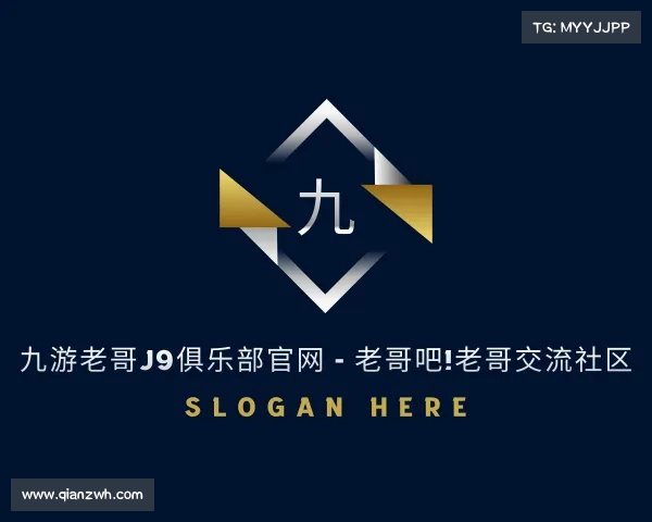 解读九游老哥J9俱乐部官网 - 老哥吧!老哥交流社区